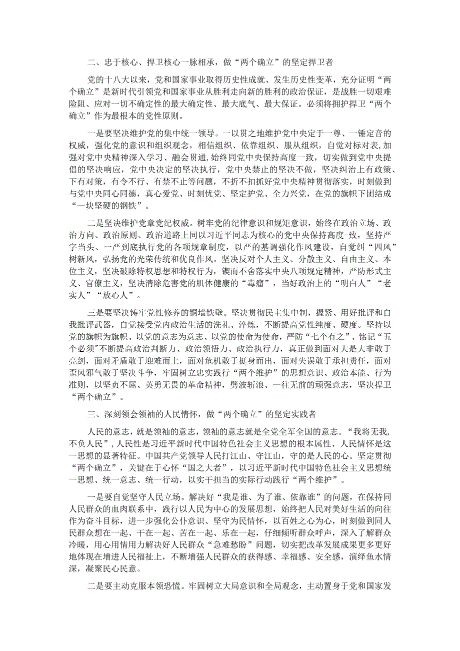 年轻干部发言材料：切实把“两个确立”转化为坚决做到“两个维护”的自觉.docx_第2页