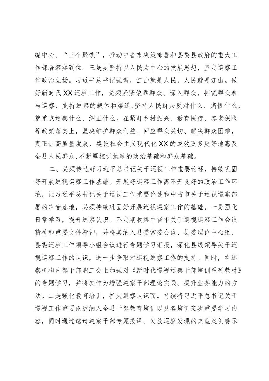 在县委理论学习中心组上的发言.docx_第2页