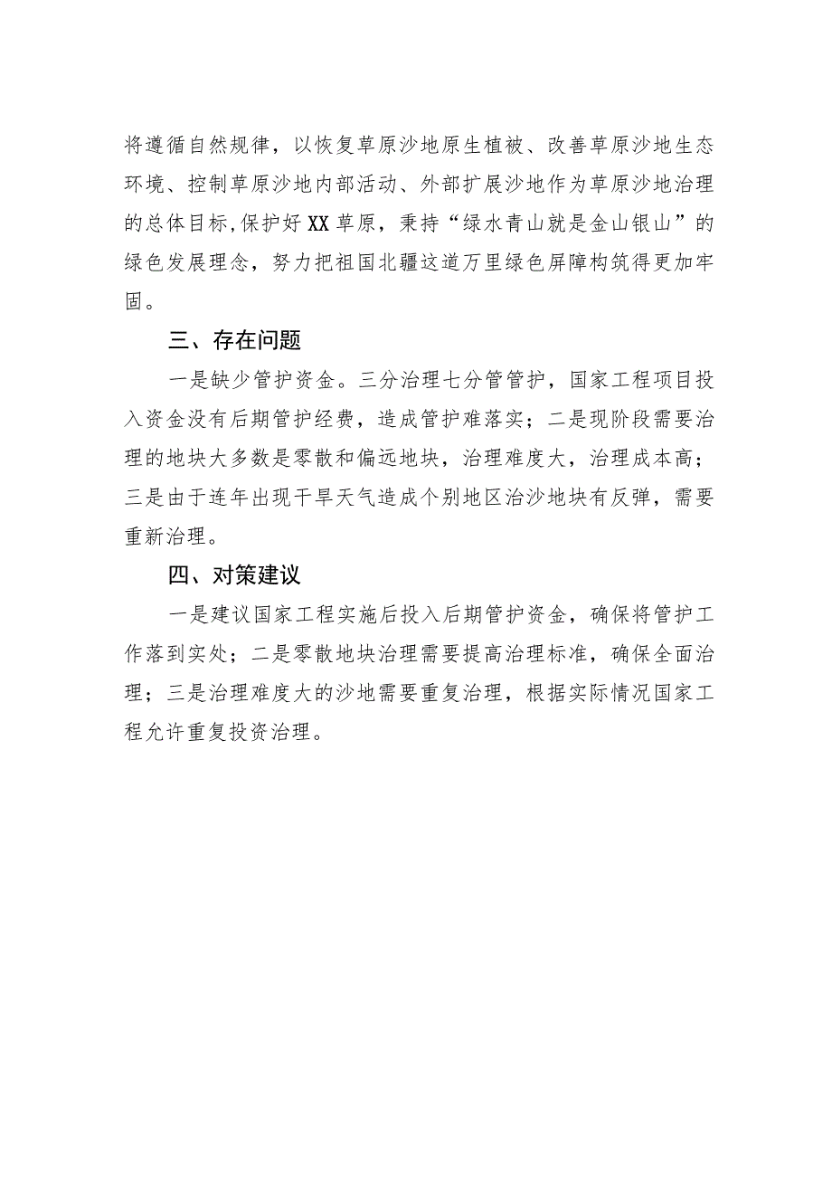 关于XX草原生态保护情况的调研报告.docx_第2页