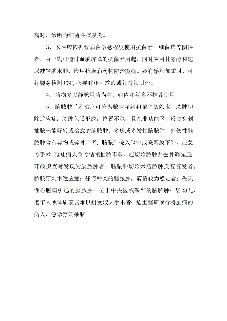 颅内感染诊疗常规.docx_第2页