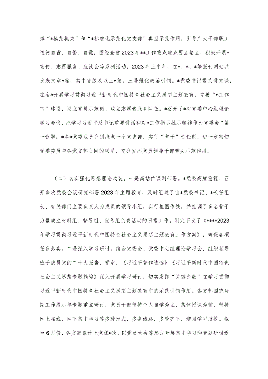 党委（党组）2023年上半年全面从严治党工作总结与上半年党建工作总结【2篇文】.docx_第2页