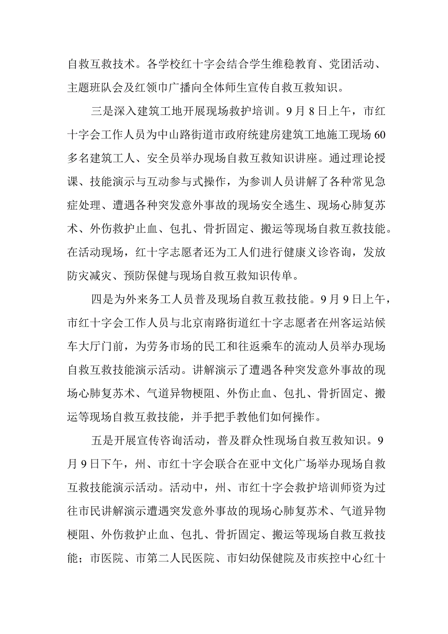 2023年世界急救日活动总结5.docx_第2页