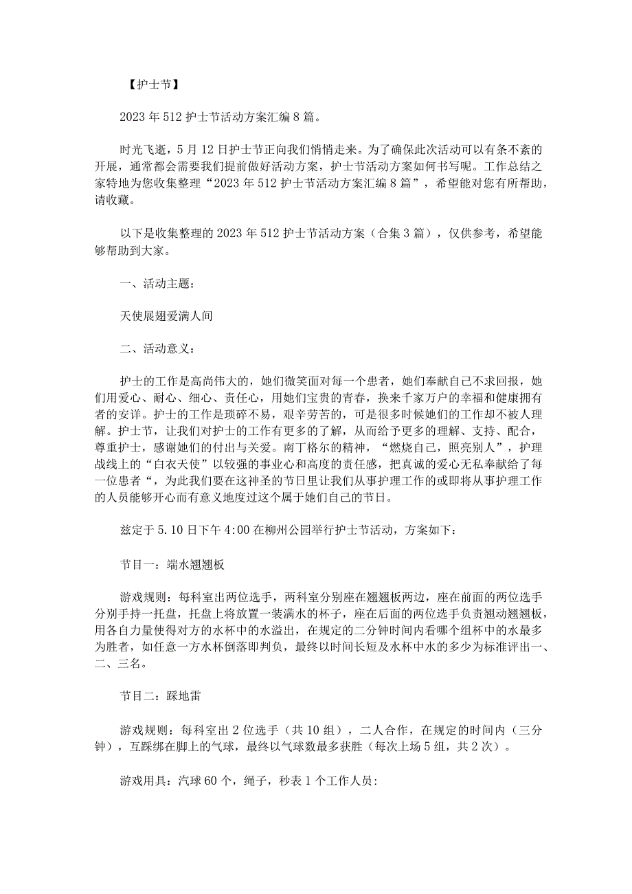 2023年512护士节活动方案合集3篇.docx_第1页