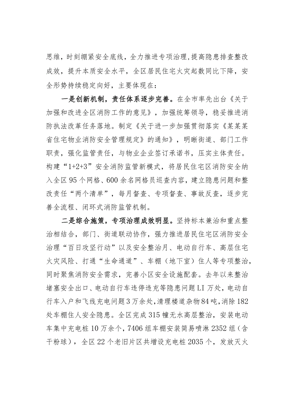 某某区居民住宅区消防安全整治工作情况的调研报告.docx_第2页