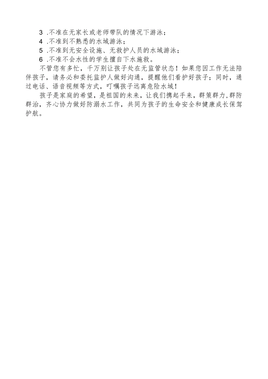 预防溺水致家长的一封信.docx_第2页