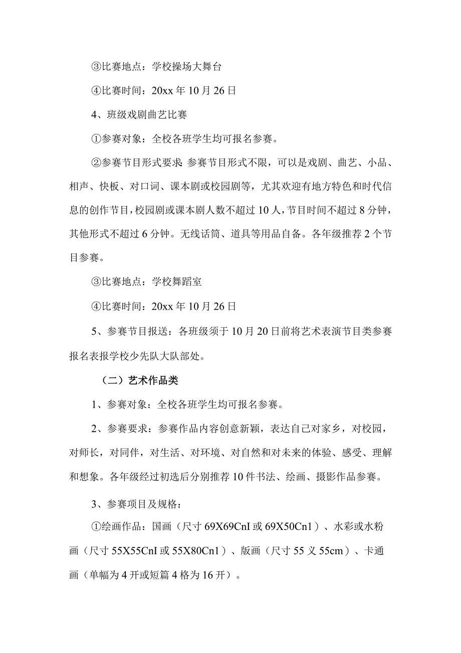 小学校艺术团展演活动方案.docx_第3页