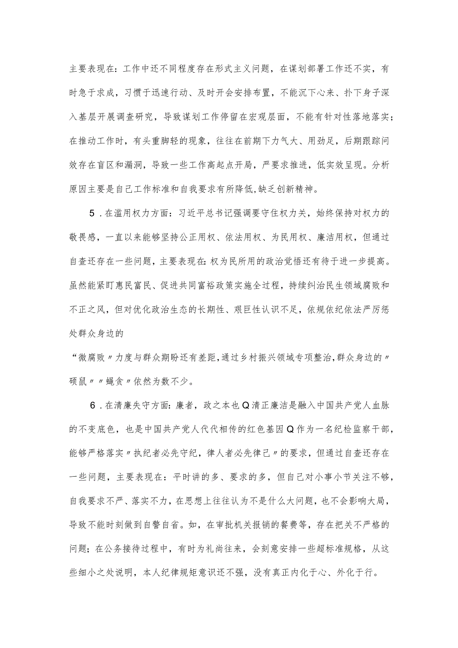 纪检监察干部教育整顿检视剖析材料（五页）.docx_第3页