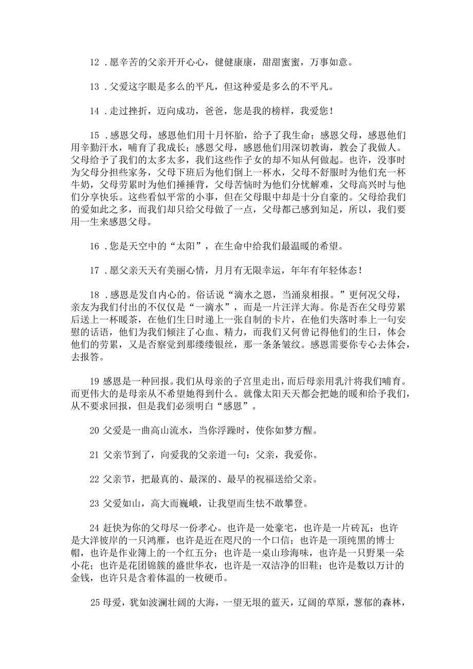 2023年父亲节贺卡祝福语简短精辟3篇.docx_第2页