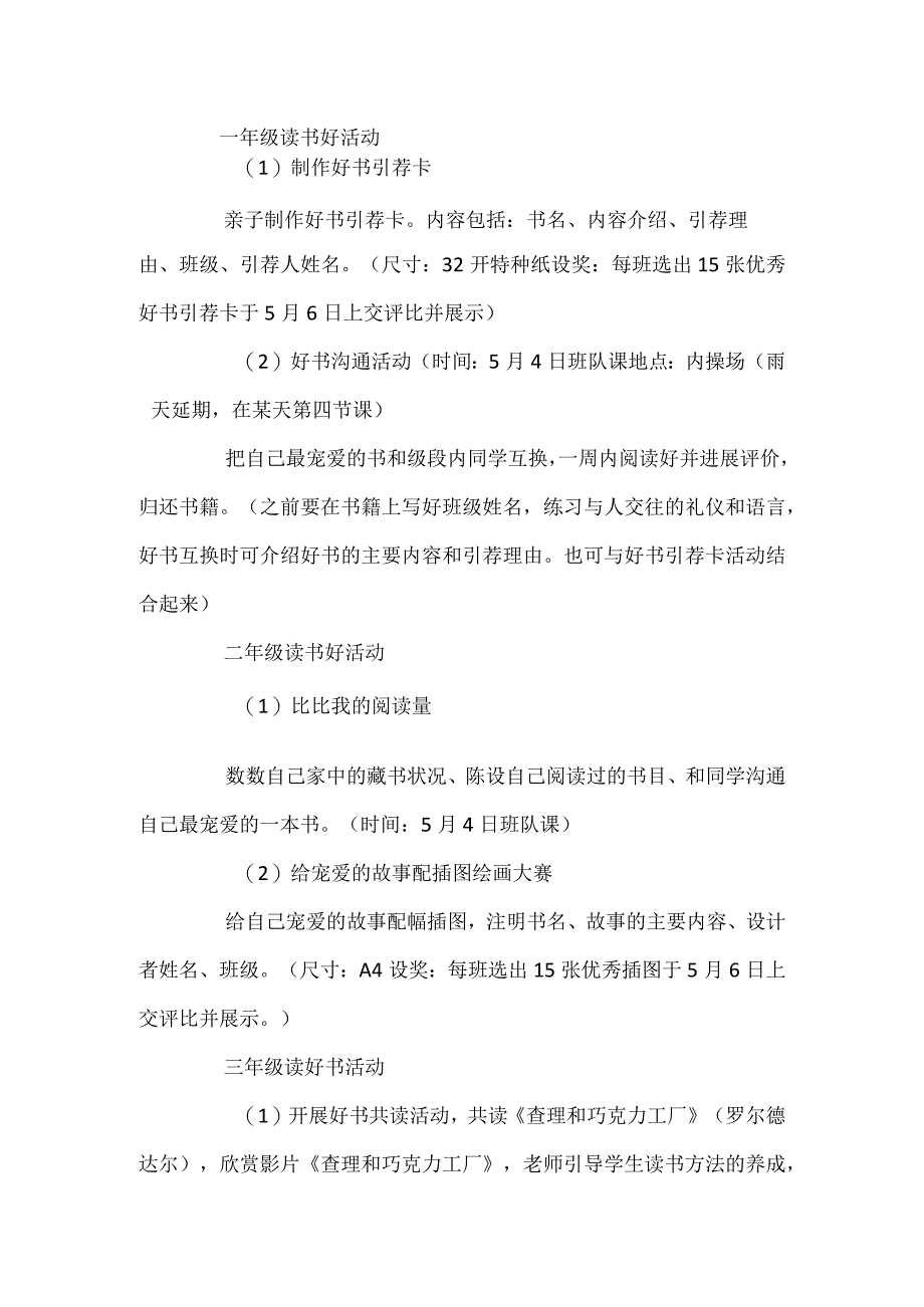 鞍池小学第二届读书节活动方案.docx_第2页