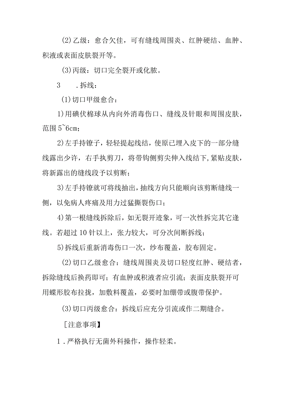 拆线法诊疗常规.docx_第2页