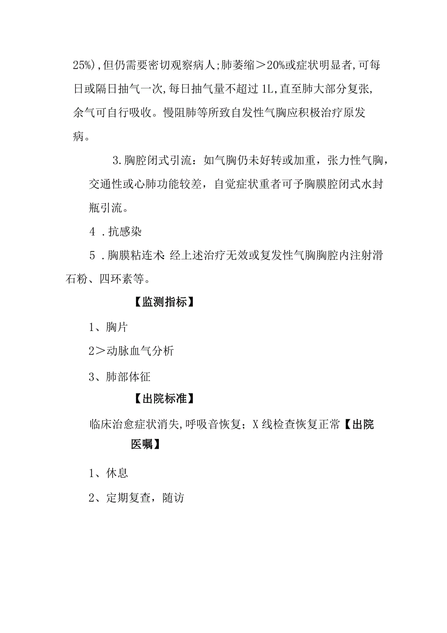 气胸诊疗常规.docx_第3页