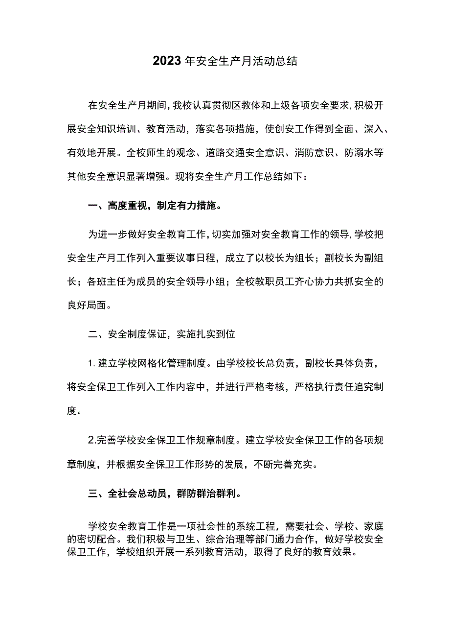 2023年安全生产月活动总结.docx_第1页