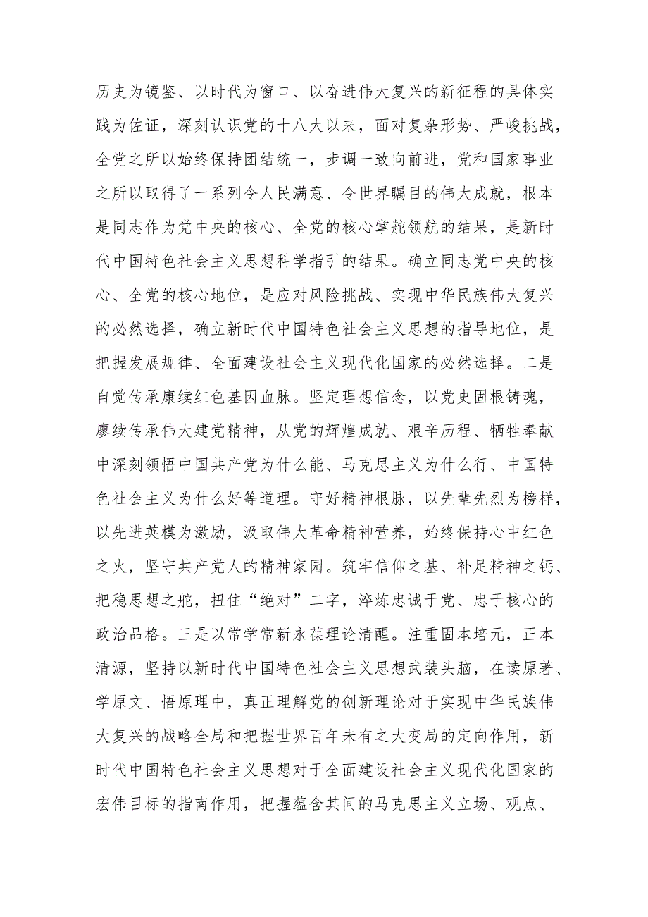 年轻干部学习心得：切实把“两个确立”转化为坚决做到“两个维护”的自觉.docx_第2页