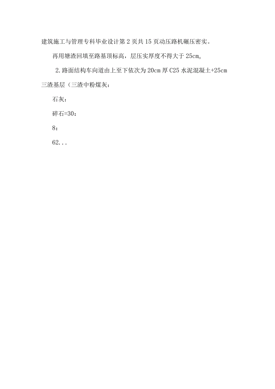 (最新)建筑施工与管理专业毕业实践报告(样稿).docx_第3页