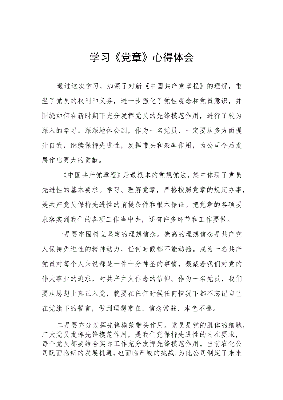 2023年党员干部七一学习新党章的心得体会三篇.docx_第1页