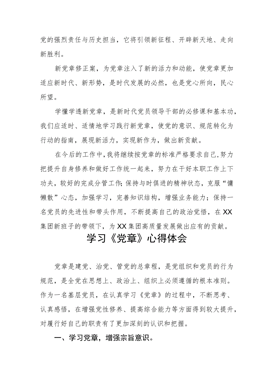 2023年党员干部七一学习新党章的心得体会三篇.docx_第3页