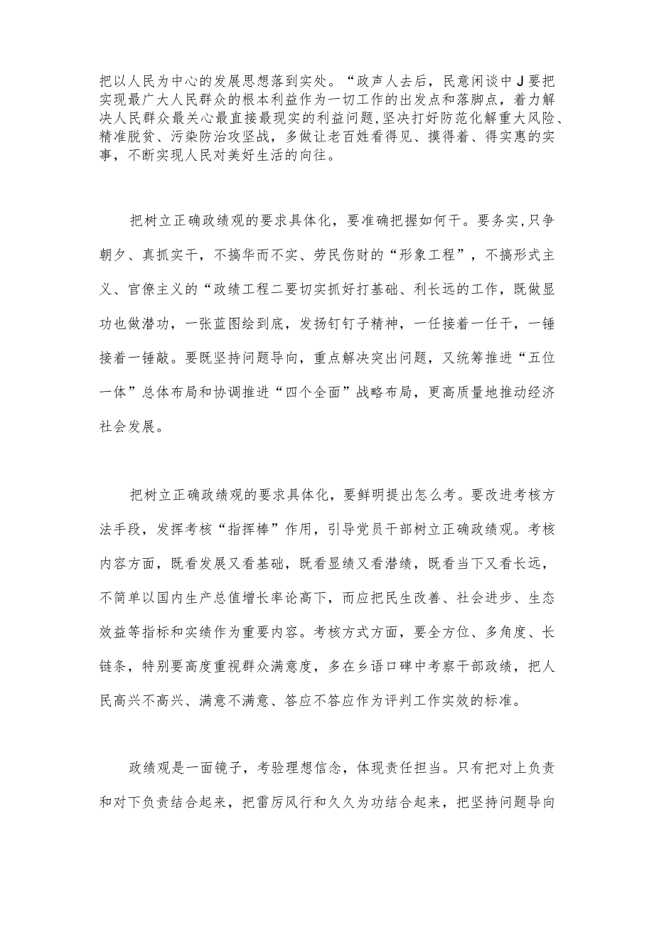 2023年树立正确政绩观心得体会发言1250字范文.docx_第2页