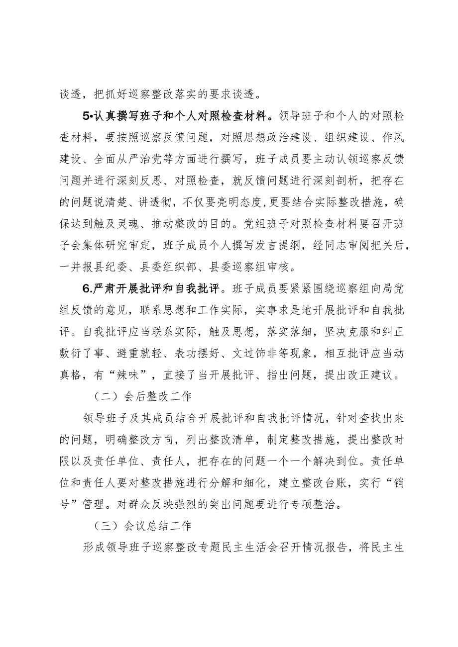 Xx县农业农村局党组巡察整改专题民主生活会方案.docx_第3页