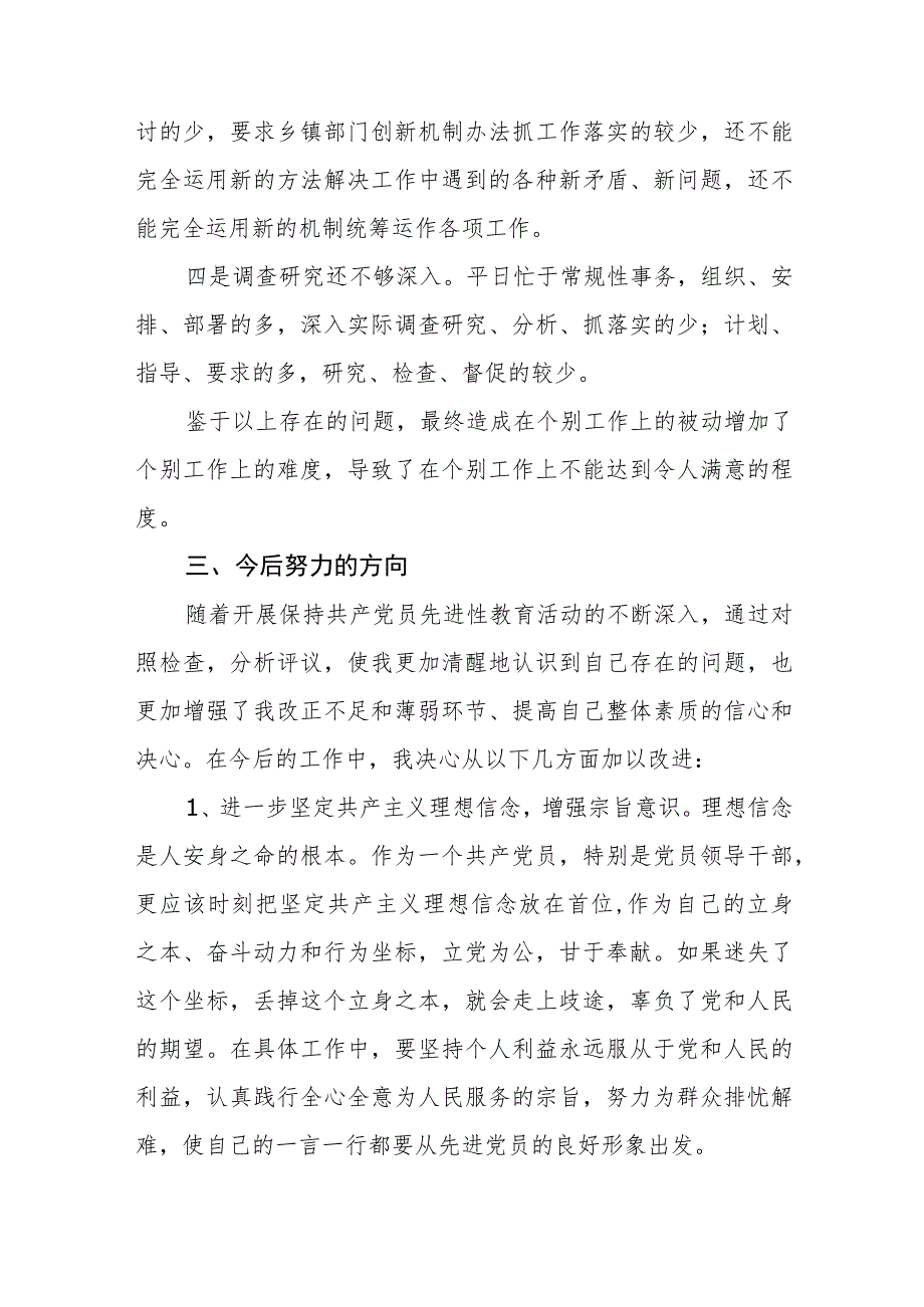 2023党支部书记党性分析材料范文精选版【五篇】.docx_第3页