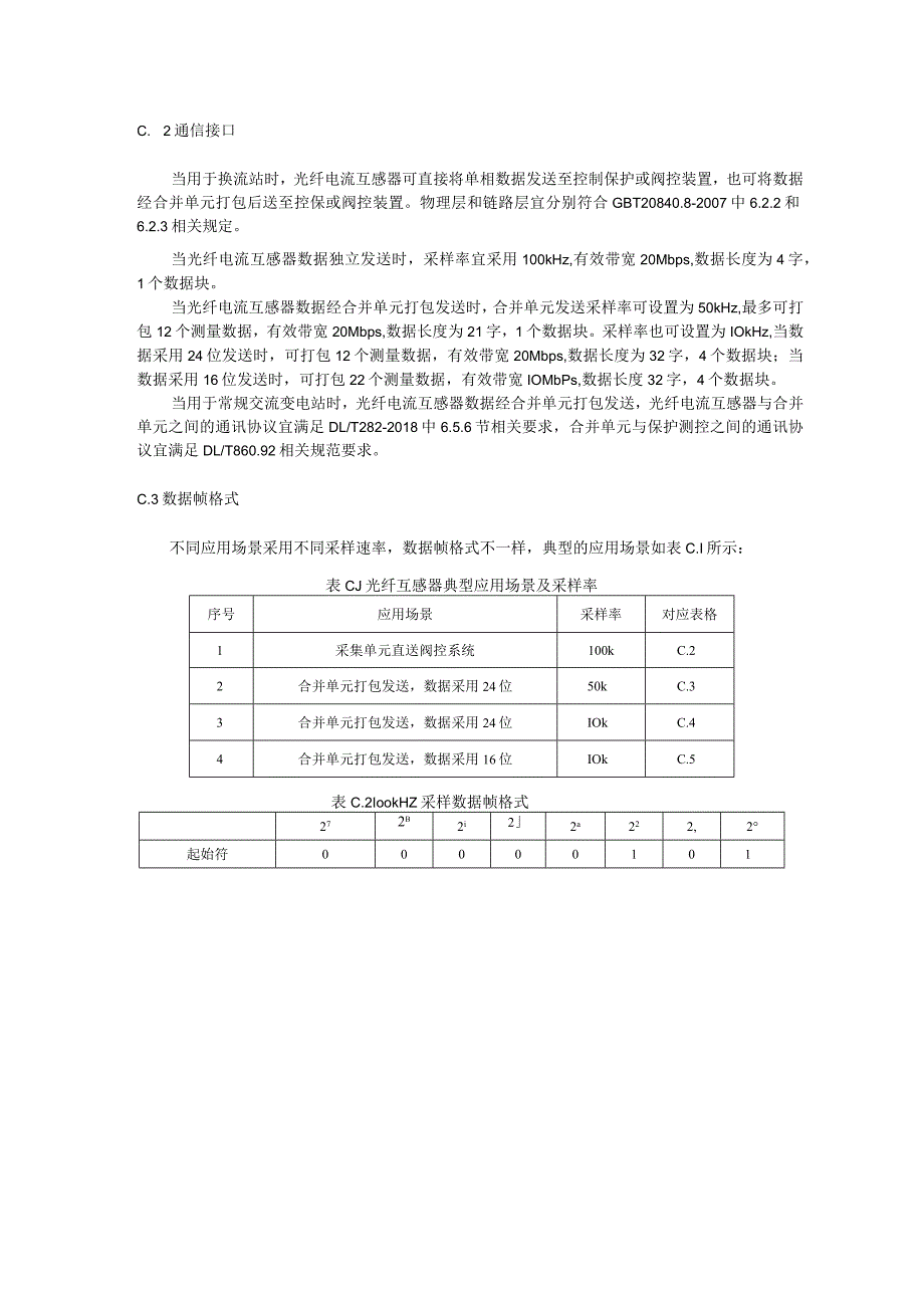 光纤电流互感器的状态量、阶跃响应时间、数字接口规约、部件的振动、电磁兼容试验方法.docx_第3页