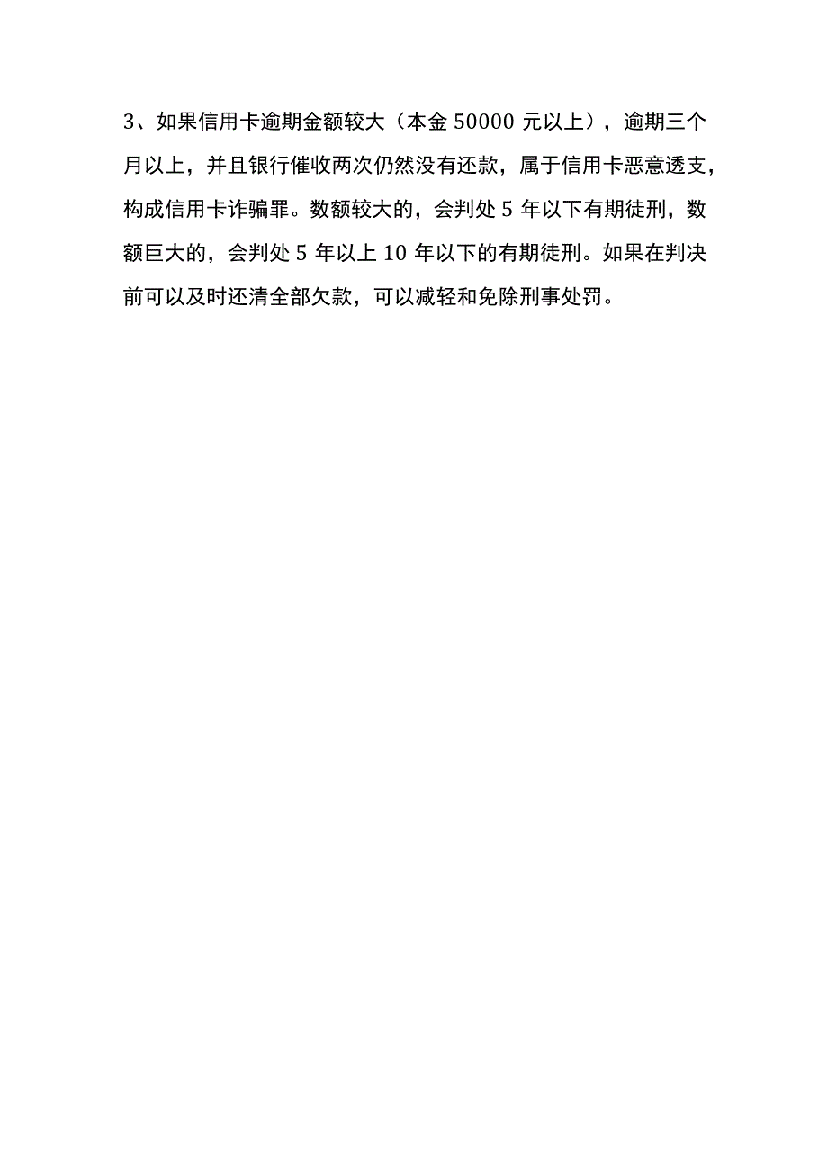 两夫妻单方刷的信用卡不归还要承担刑事责任吗.docx_第2页