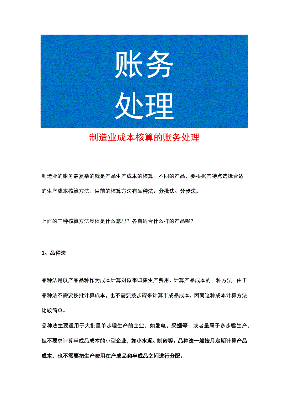 制造业成本核算的账务处理.docx_第1页