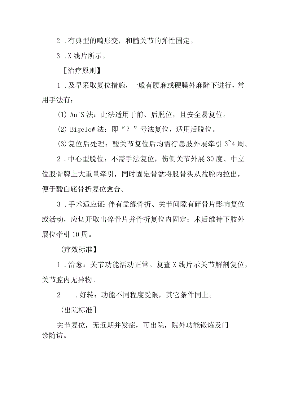 髋关节脱位诊疗常规.docx_第2页