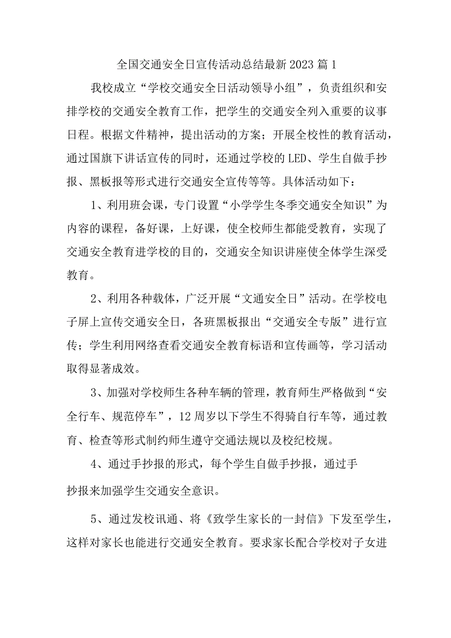 全国交通安全日宣传活动总结最新2023篇1.docx_第1页