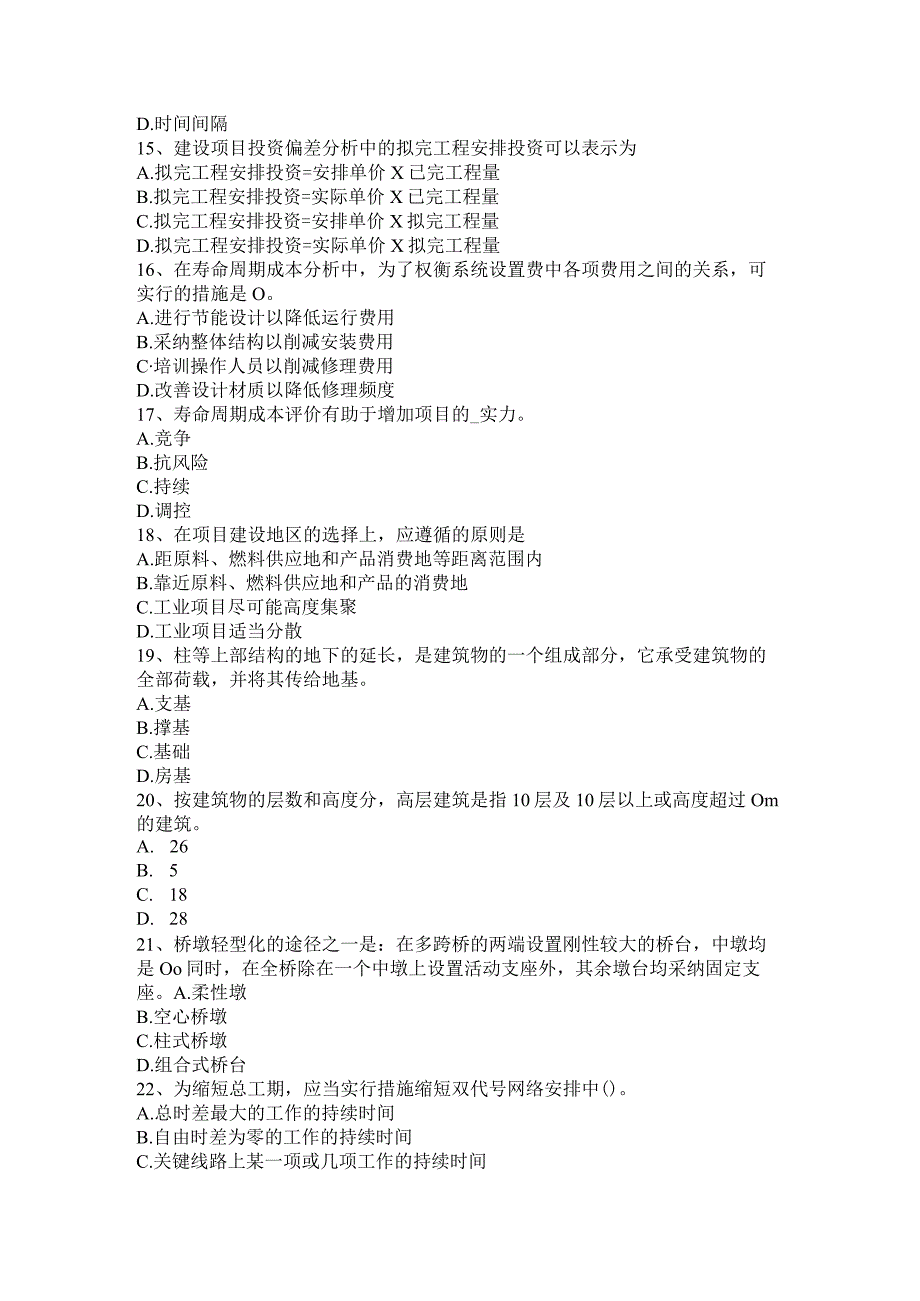 2023年福建省造价工程师工程计价：人工、材料、机械台班单价的计算试题.docx_第3页