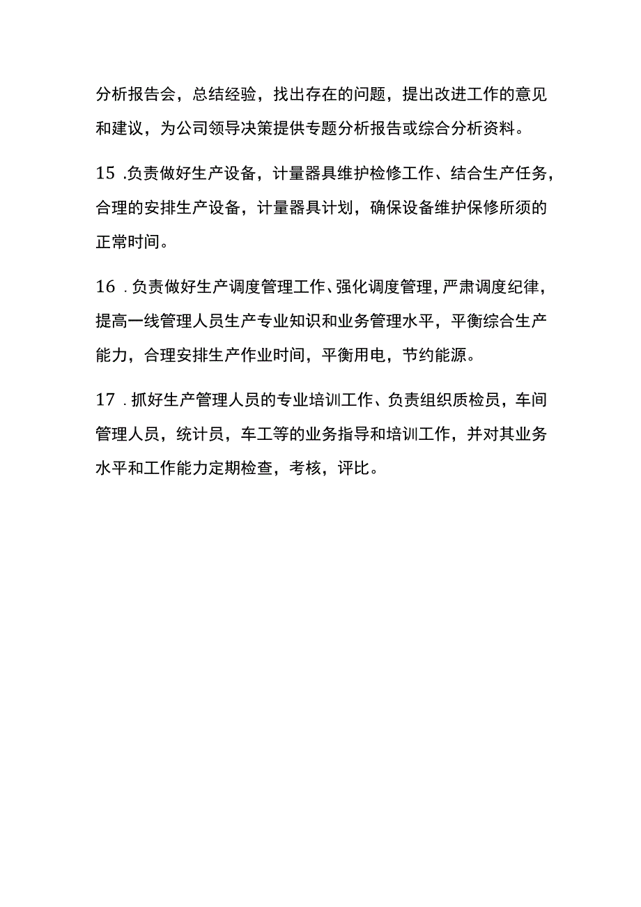 厂长的工作职责内容.docx_第3页