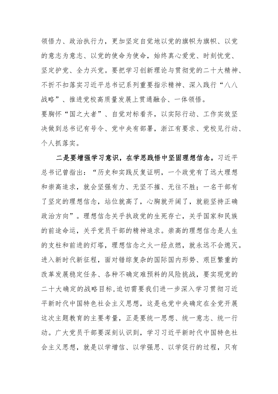 青年党员在党支部主题教育增强看齐意识、学习意识、践行意识、作风意识四种意识学习研讨发言材料.docx_第2页