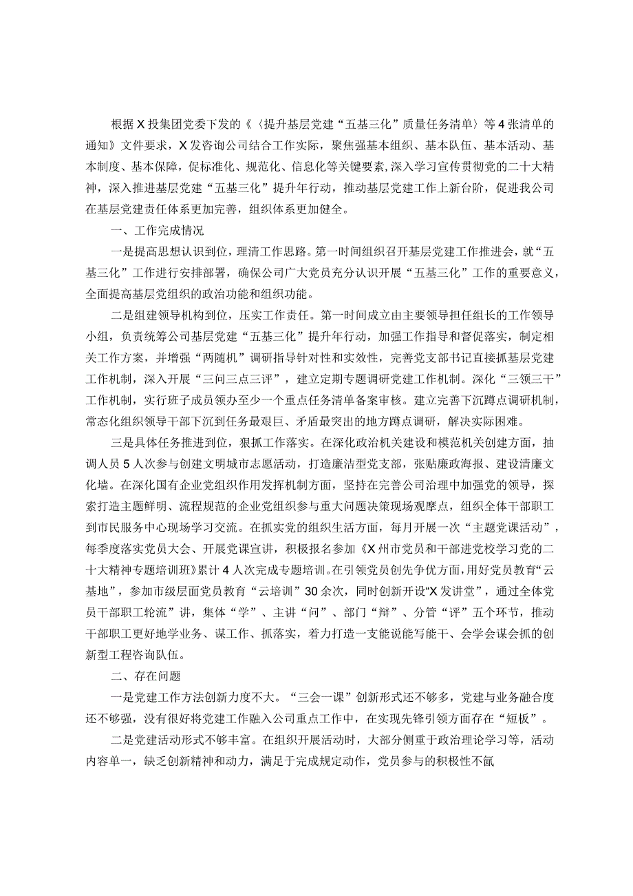 落实基层党建“五基三化”提升年行动重点任务工作情况汇报.docx_第1页