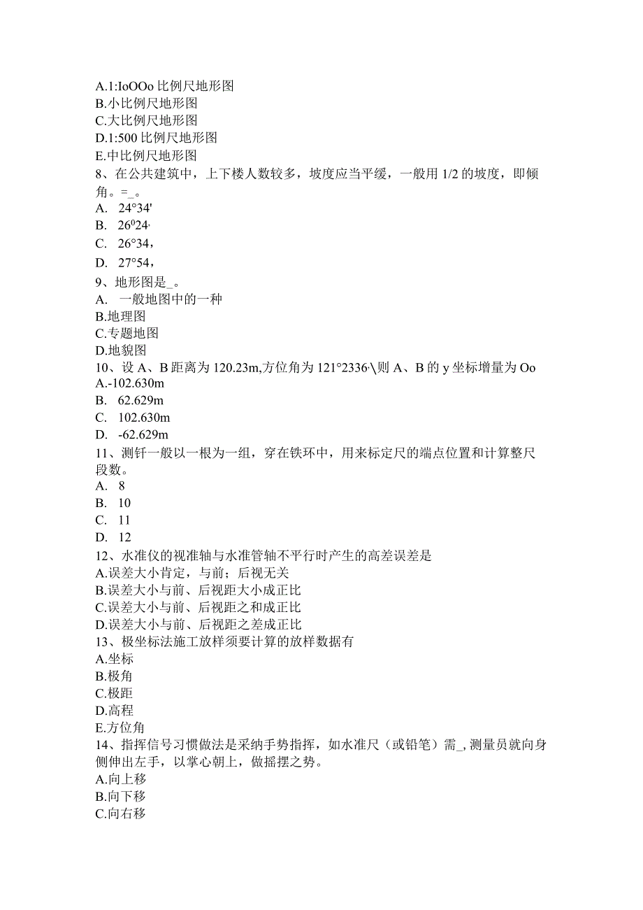 2017年上半年福建省工程测量员初级理论知识试题.docx_第2页