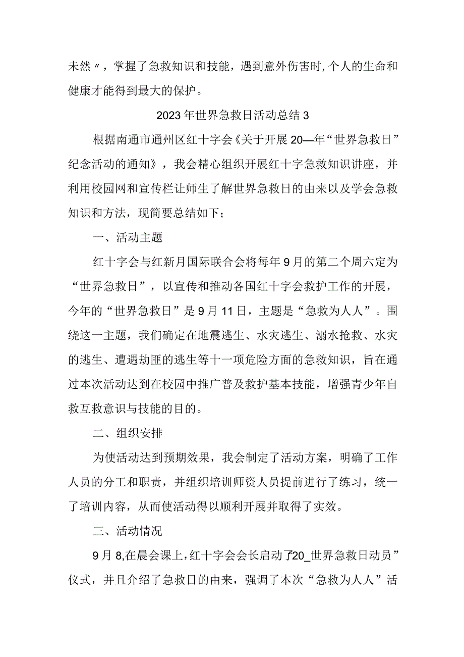 2023年世界急救日活动总结汇编三篇.docx_第3页