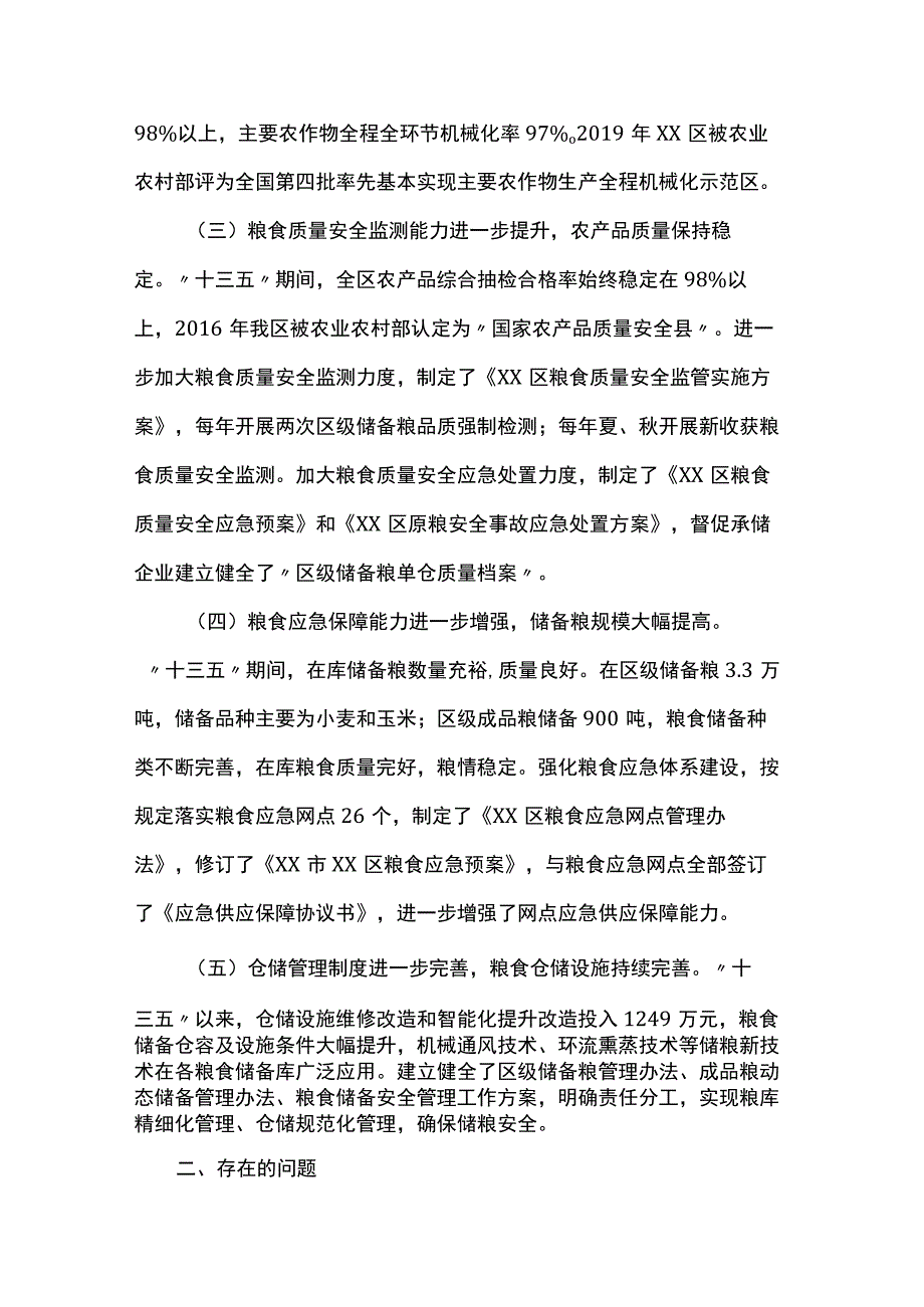 关于保障国家粮食安全的调研与思考.docx_第2页