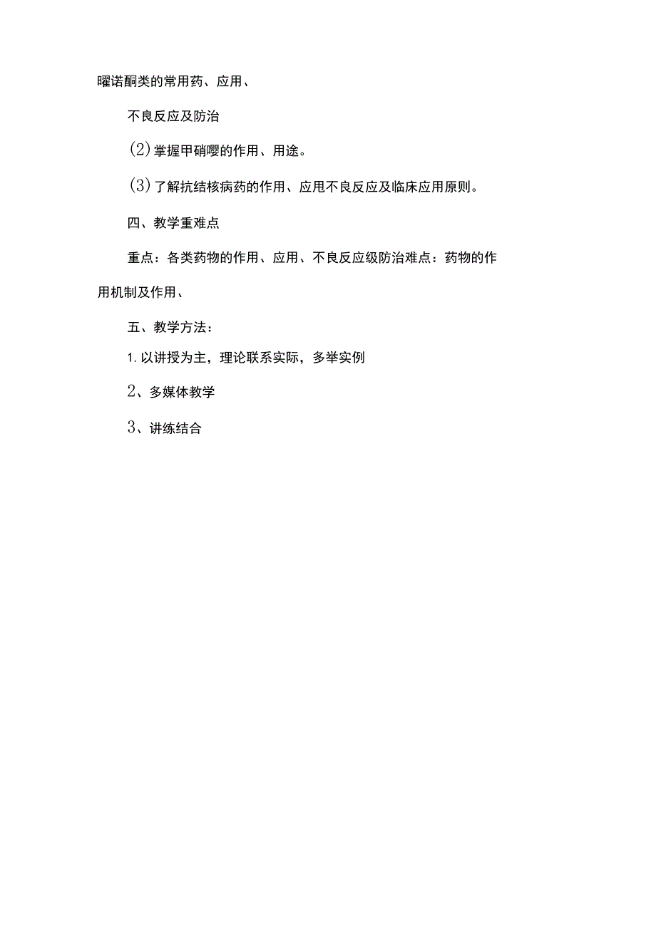 药物应用护理教学计划.docx_第3页