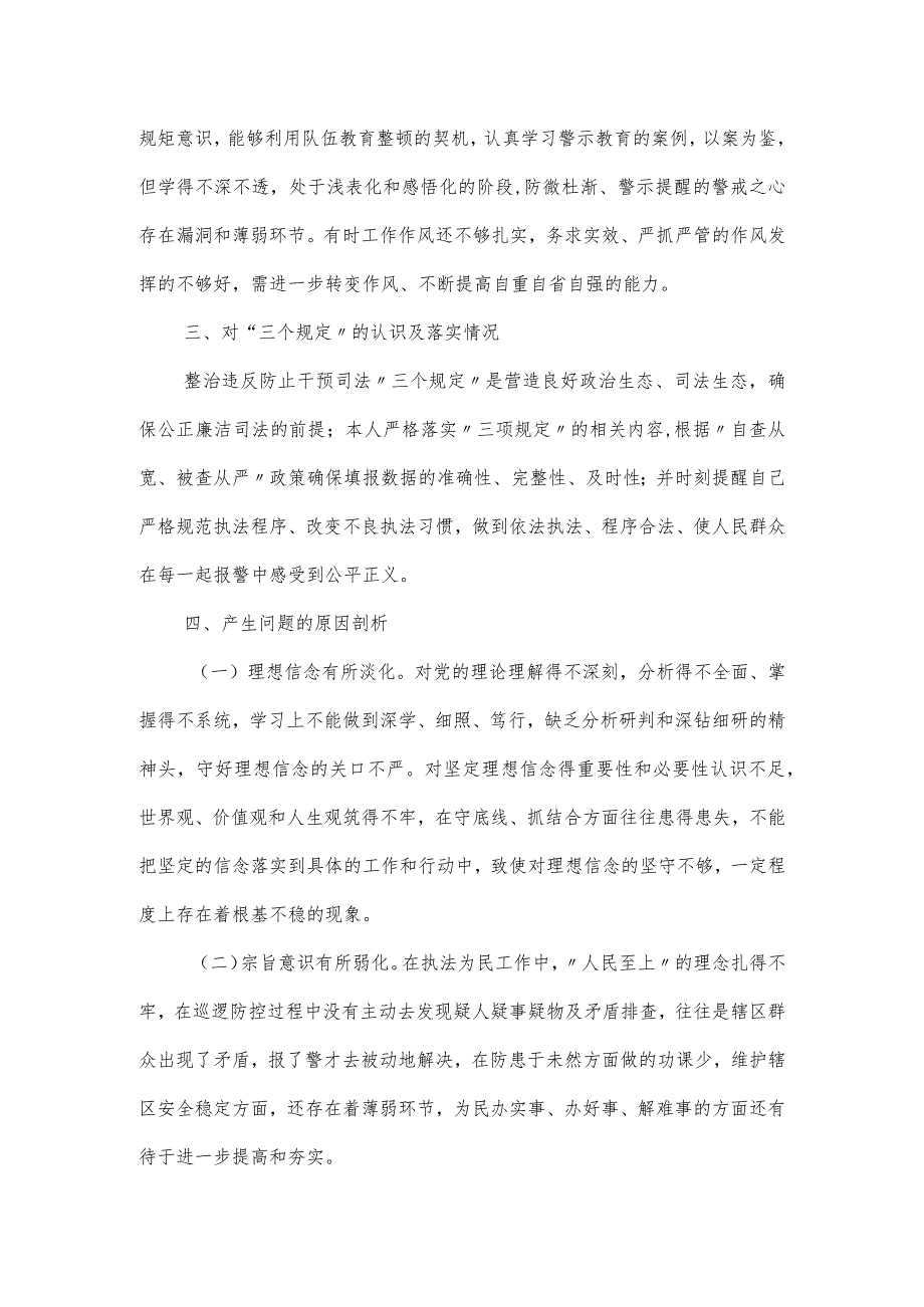 政法队伍教育整顿组织生活会个人对照检查材料3.docx_第2页