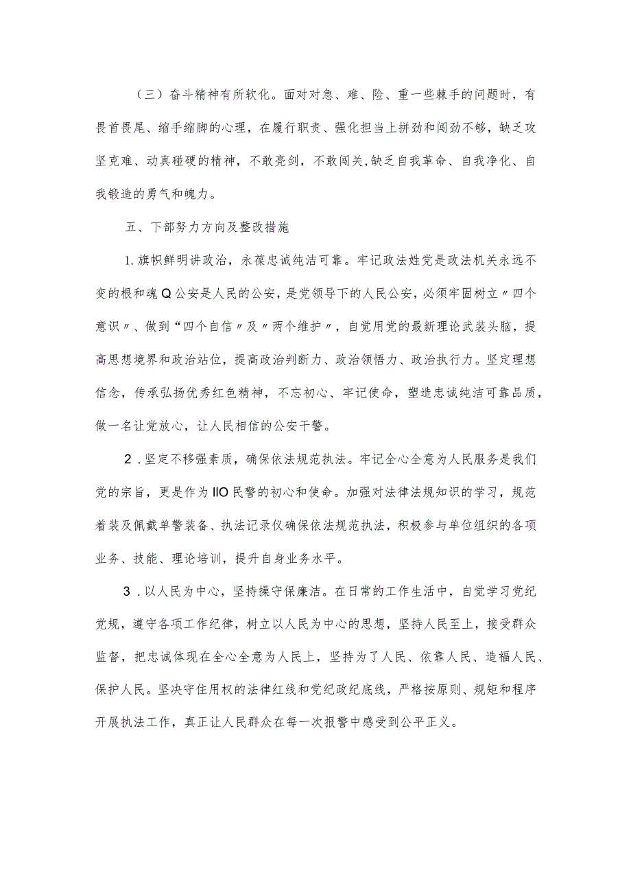 政法队伍教育整顿组织生活会个人对照检查材料3.docx_第3页