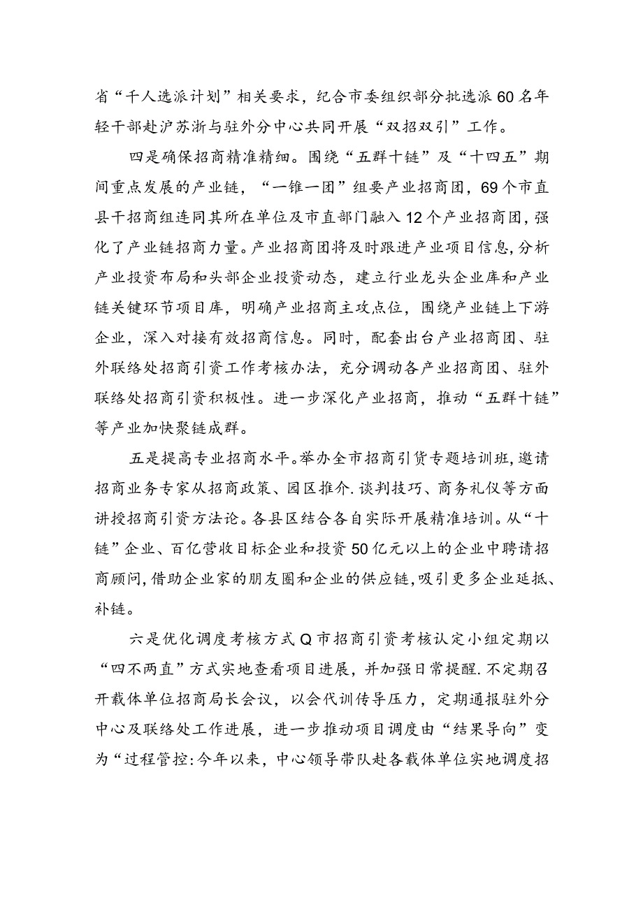 2023年上半年招商引资工作总结及下半年工作计划（20230628）.docx_第2页