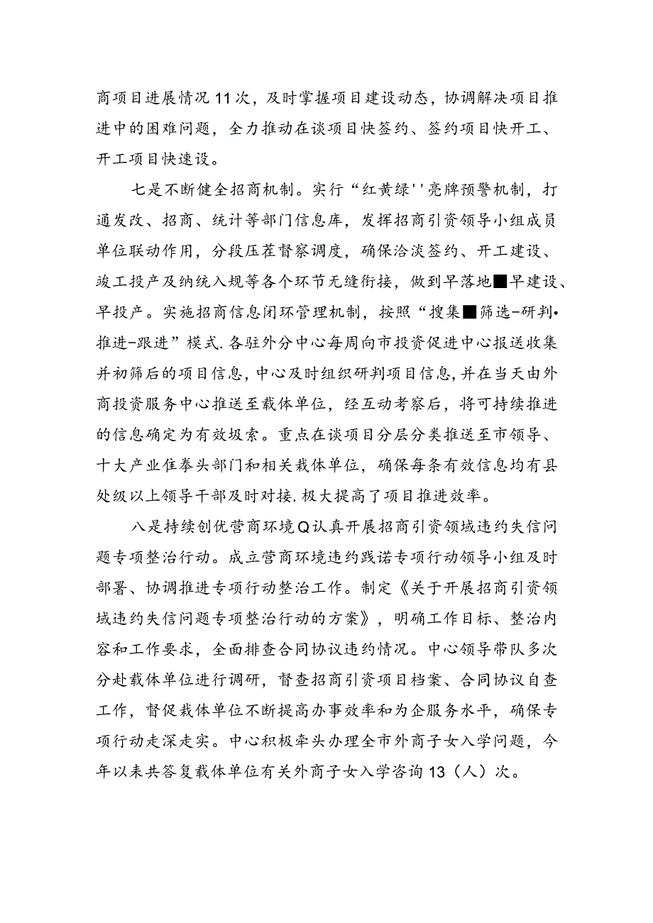 2023年上半年招商引资工作总结及下半年工作计划（20230628）.docx_第3页