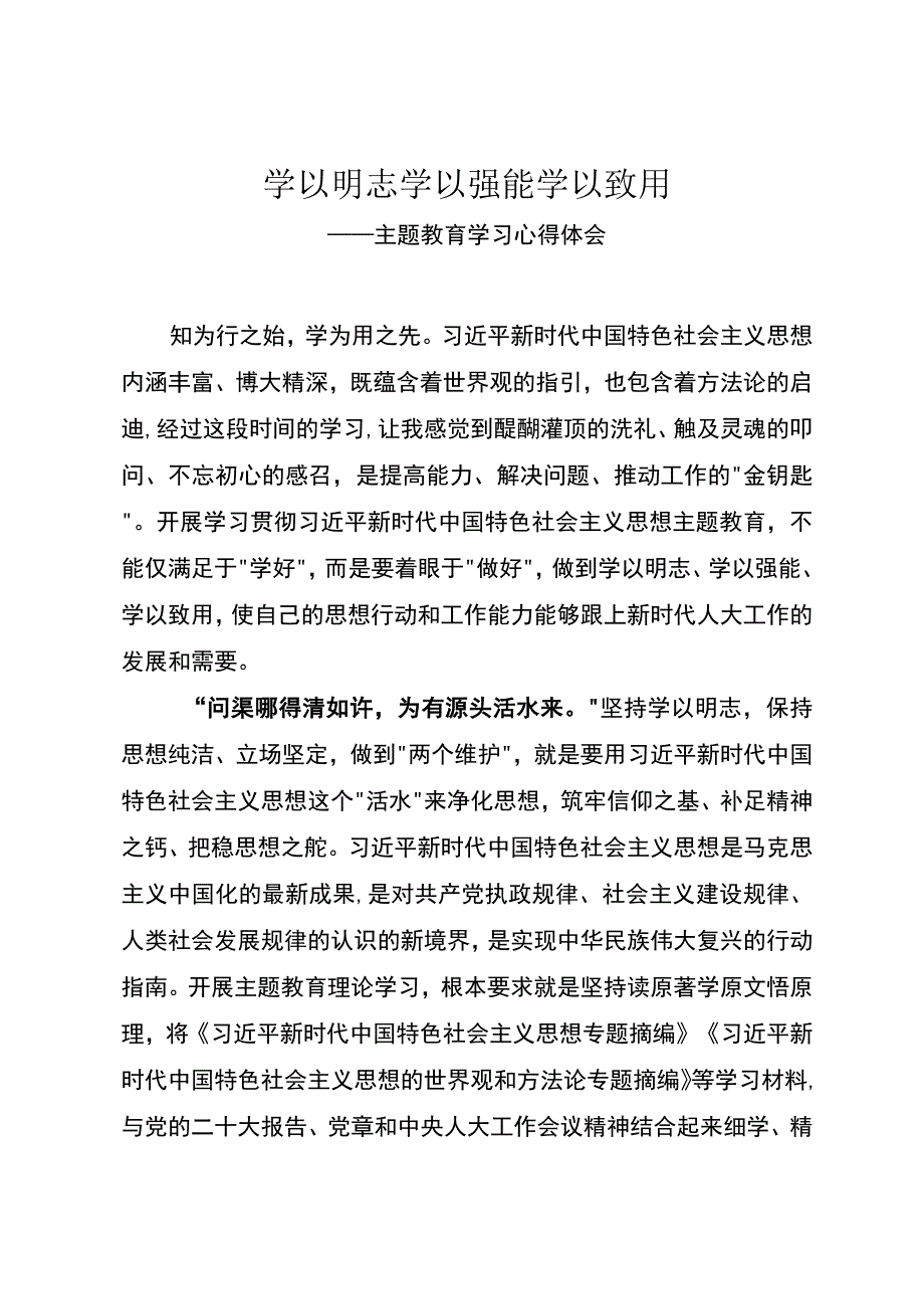 主题教育学习心得体会.docx_第1页