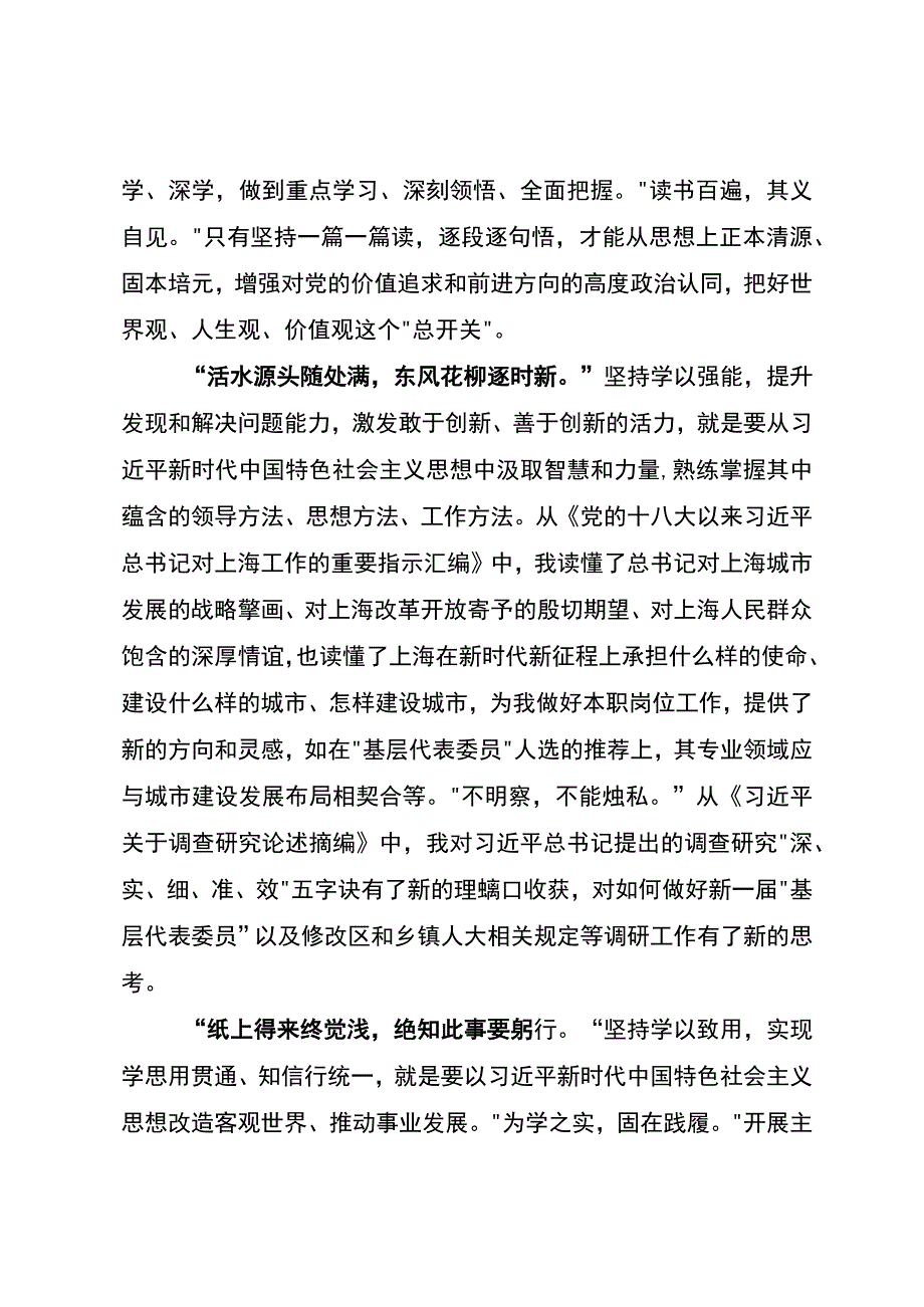 主题教育学习心得体会.docx_第2页