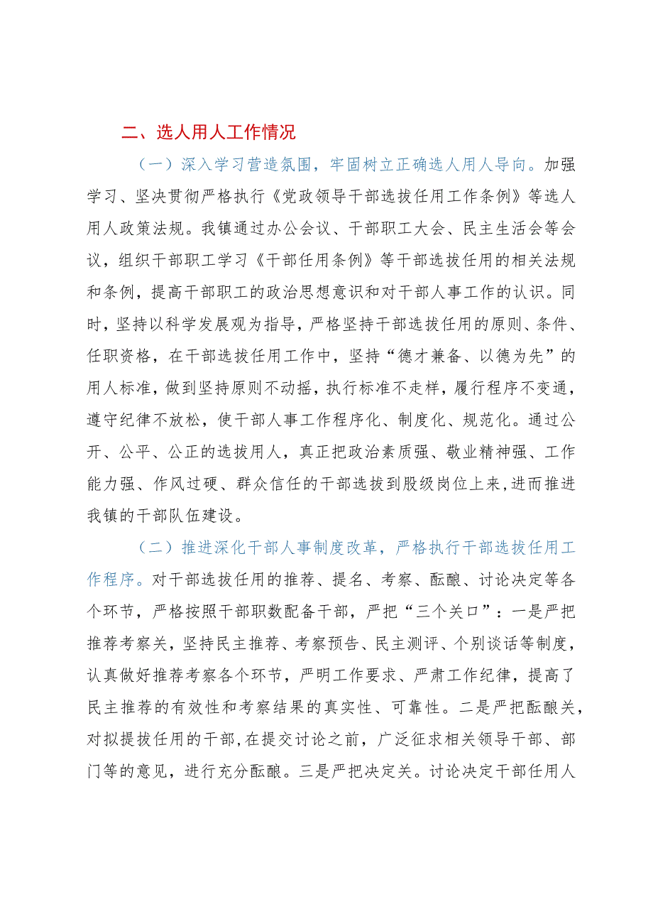 镇近三年选人用人工作情况专题汇报（巡察）.docx_第2页