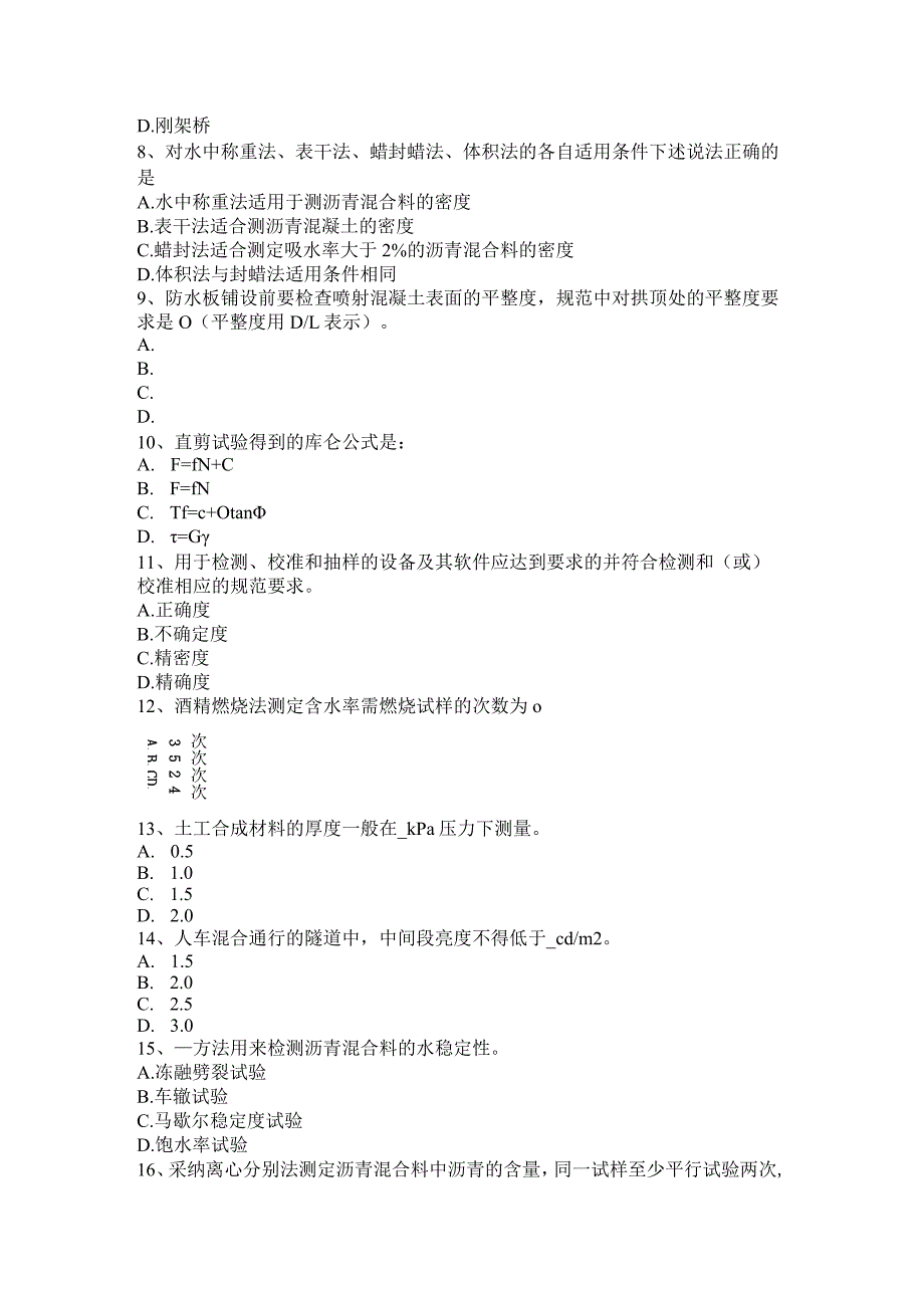 2017年上半年辽宁省公路工程试验检测员公共基础模拟试题.docx_第3页