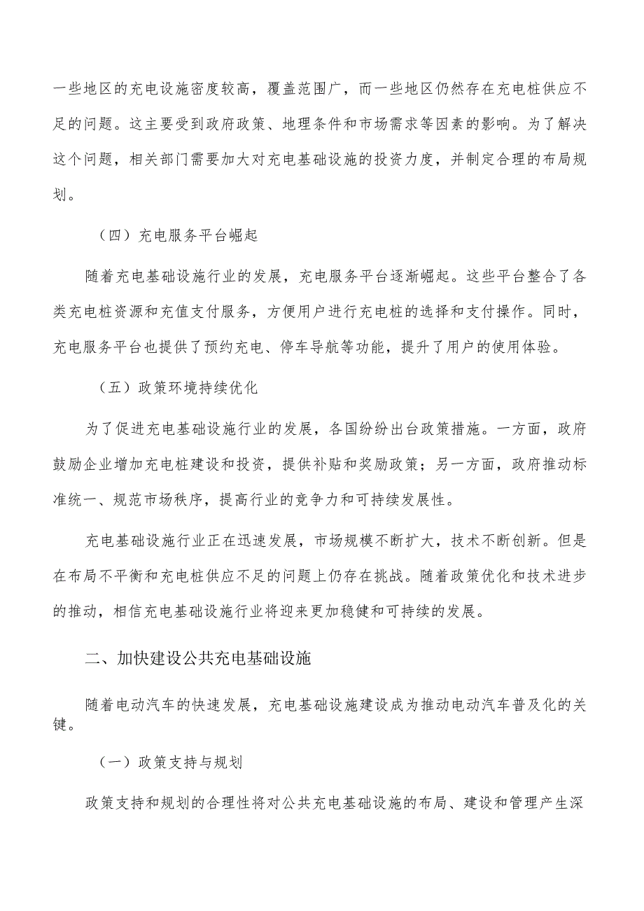 加快建设公共充电基础设施可行性研究.docx_第2页