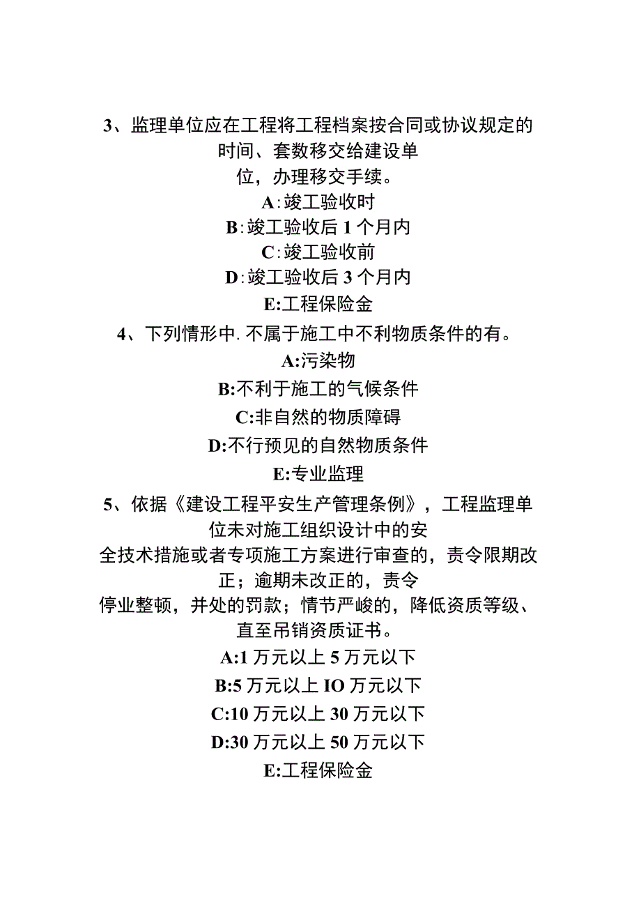 青海省监理工程师保险赔偿试题.docx_第2页