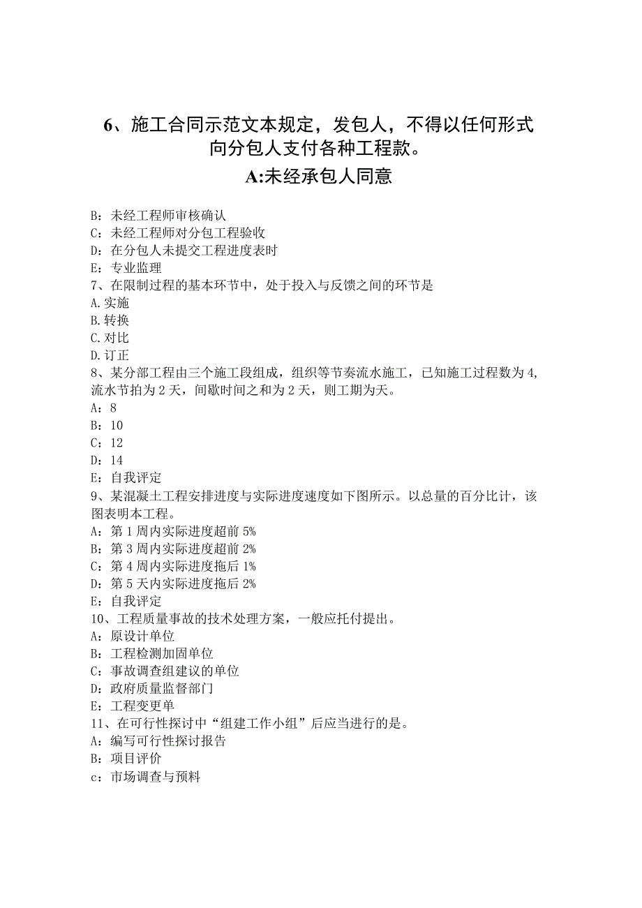 青海省监理工程师保险赔偿试题.docx_第3页