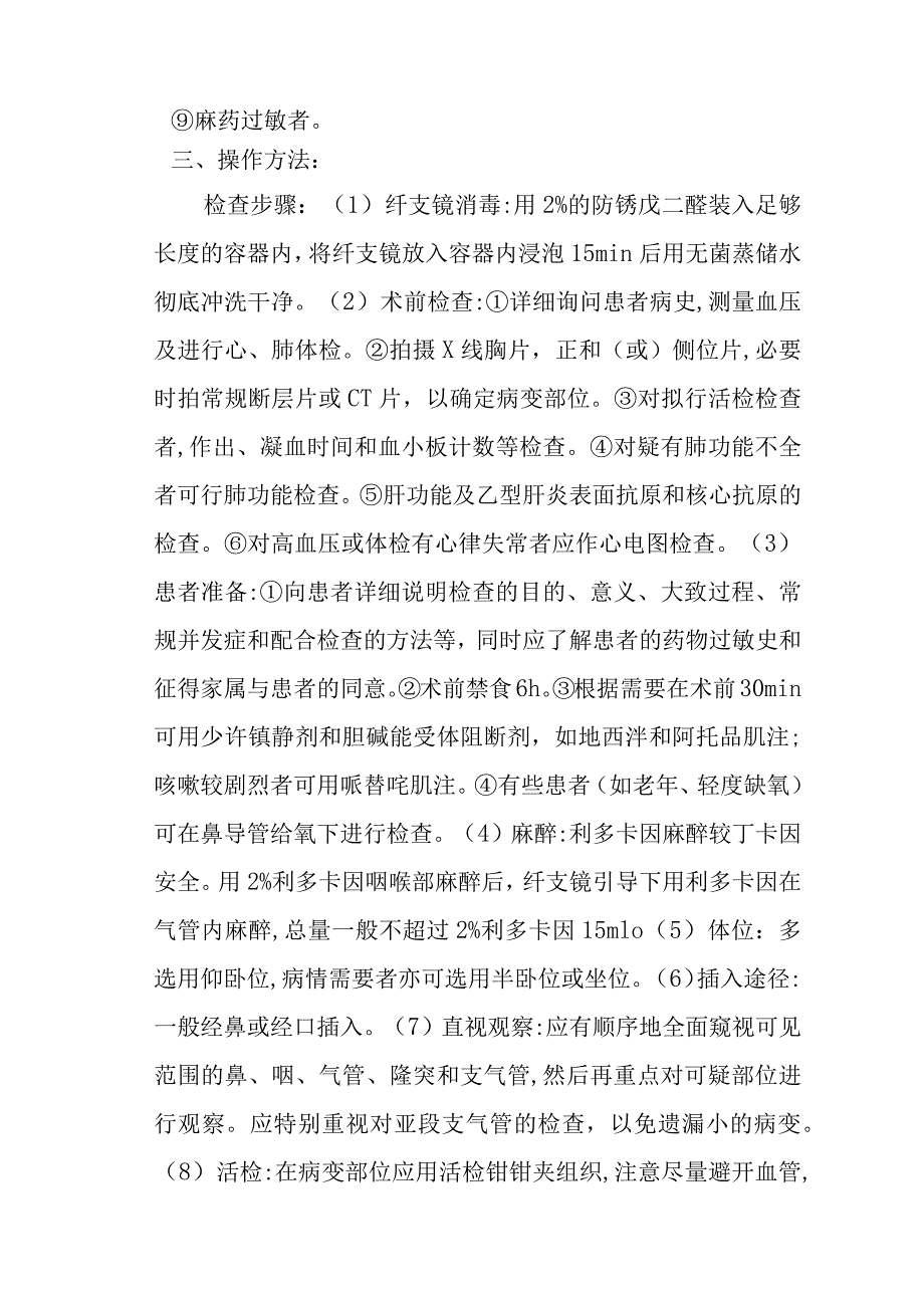 纤维支气管镜操作规范.docx_第2页