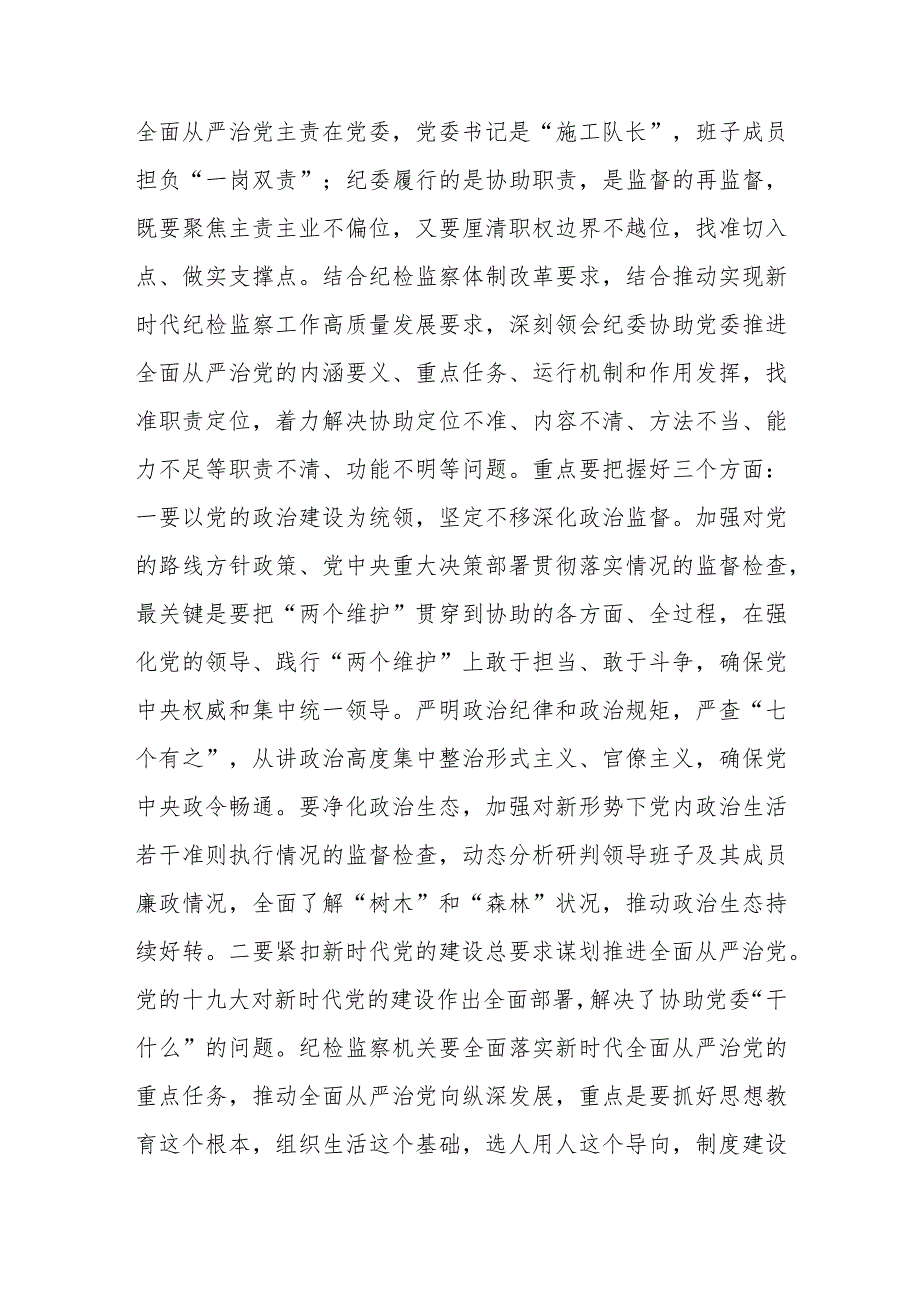 某纪委副书记在纪委理论中心组专题学习研讨交流会上的发言材料.docx_第2页