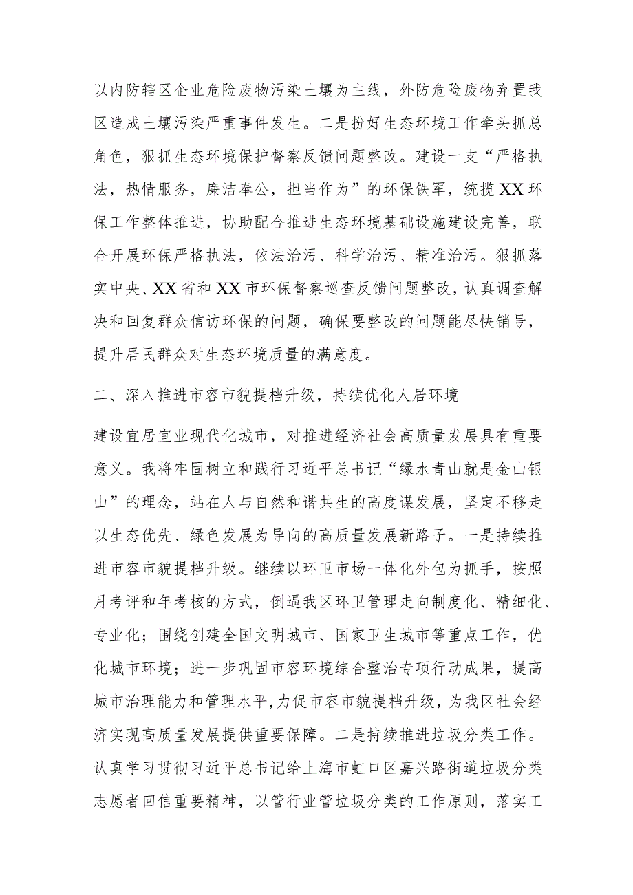 2023年分管生态环保副区长中心组第二次集中学习发言材料.docx_第2页